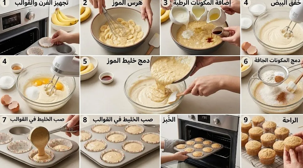 أسرار طريقة عمل كب كيك دقيق الأرز بالموز الهش (خالي من الجلوتين وطبيعي)