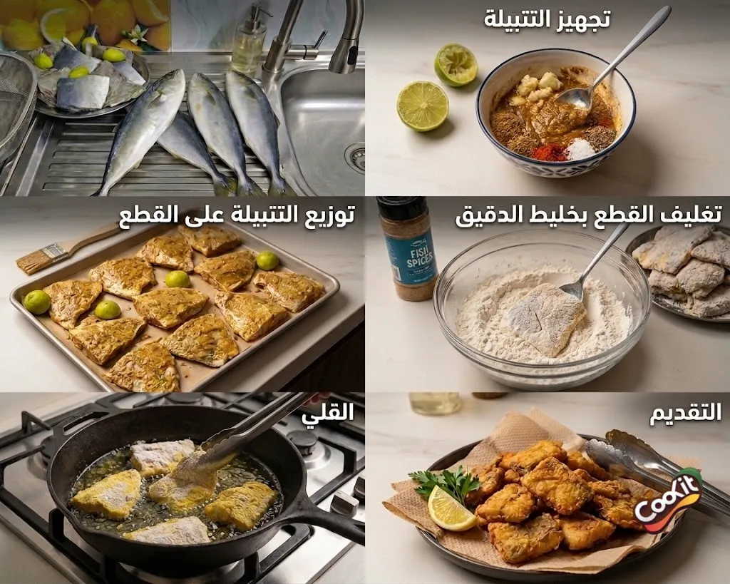 طريقة عمل سمك الدراك المقلى المقرمش بتتبيلة الشيف الخاصة