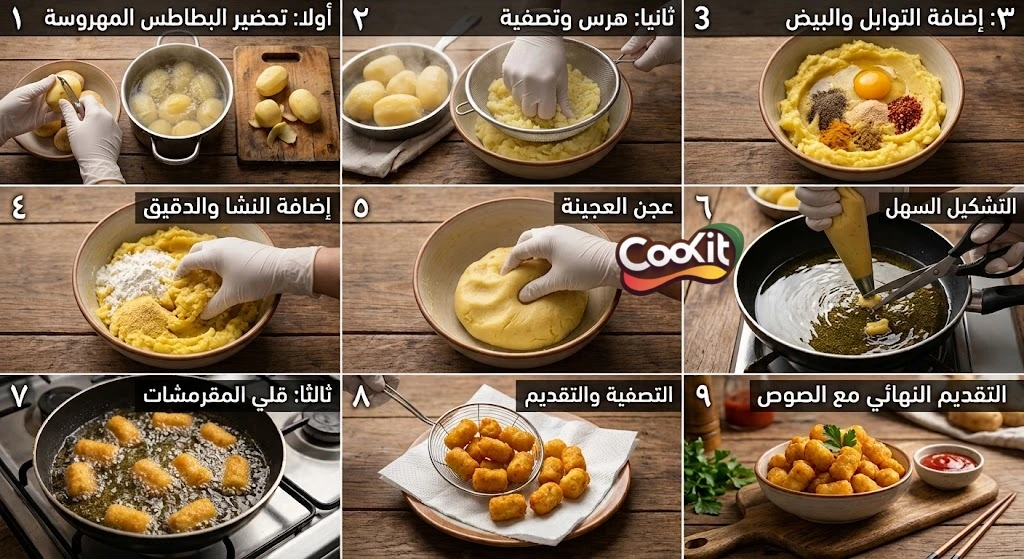 طريقة عمل مقرمشات البطاطس والنشا في البيت.. المقرمشات الذهبية المقرمشة جداً